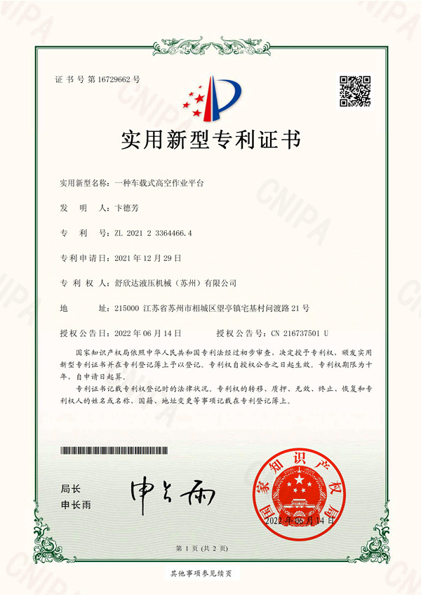 舒欣达——一种车载式高空作业平台-实用新型专利证书2022.06.14_00.jpg
